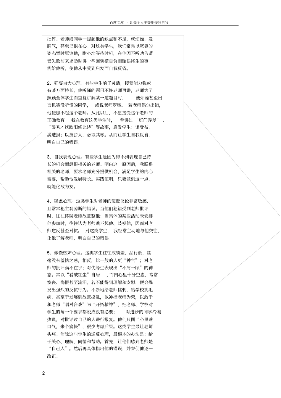 谈思想教育对学生的重要性_第2页