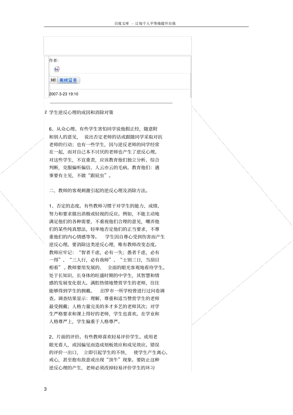 谈思想教育对学生的重要性_第3页