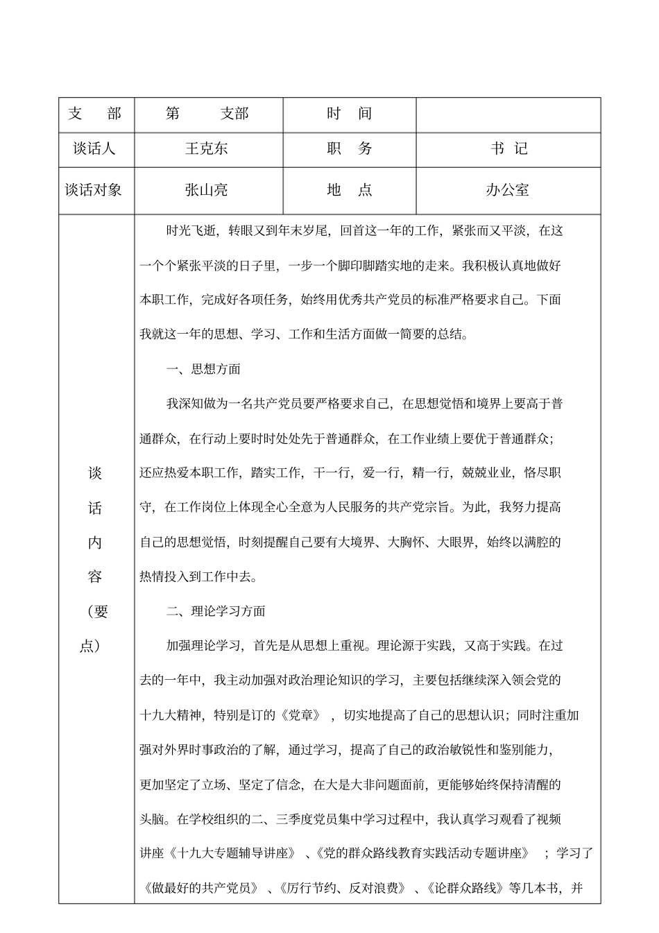 谈心谈话记录记录_第2页