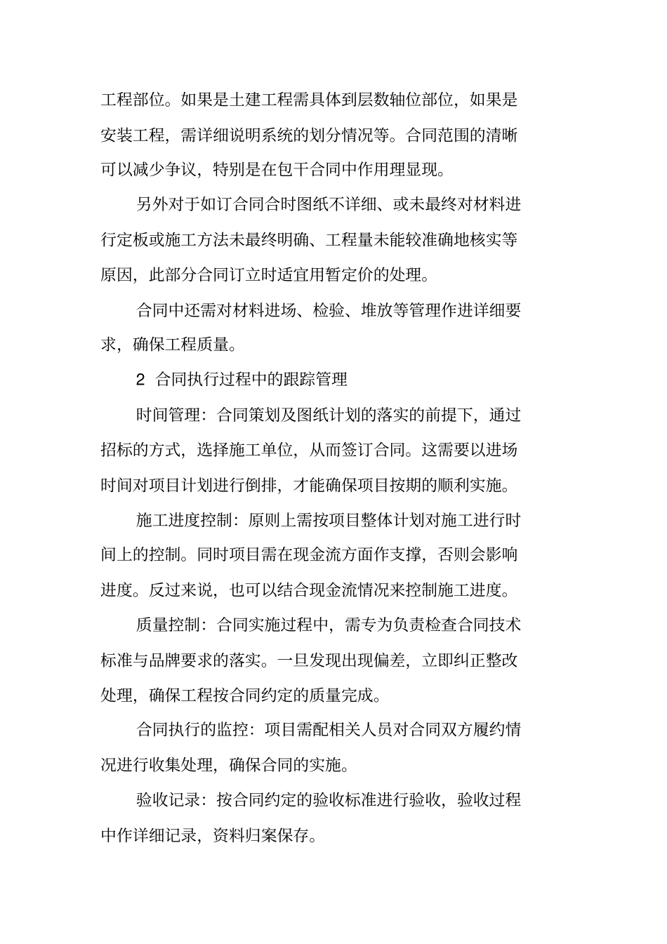 谈房地产项目合同管理技巧_第2页