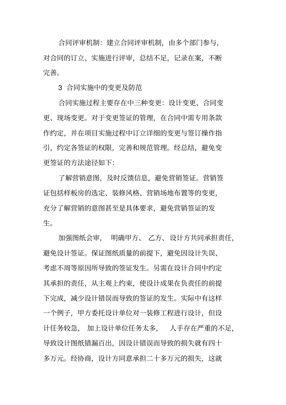 谈房地产项目合同管理技巧_第3页