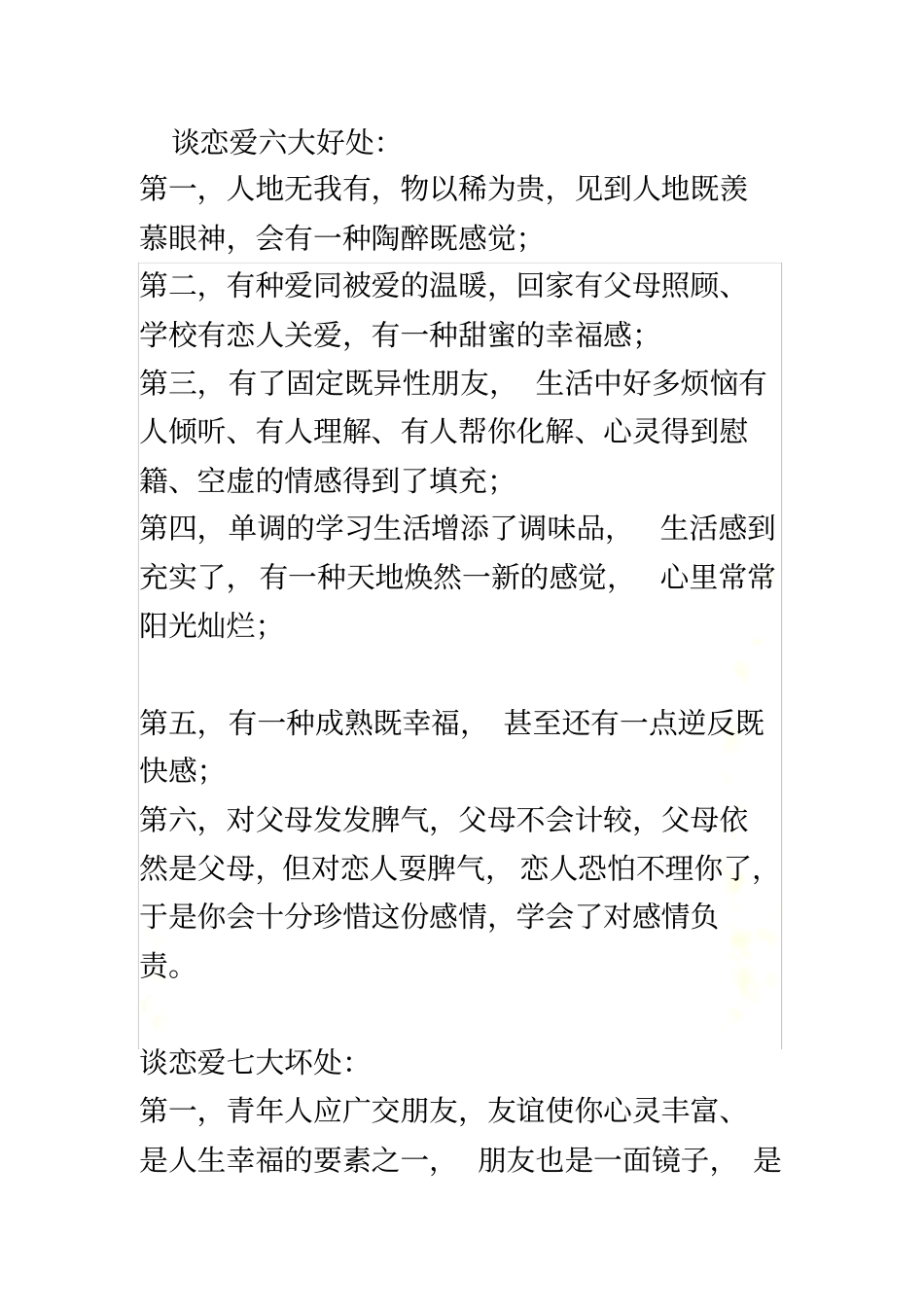 谈恋爱六大好处：2_第2页