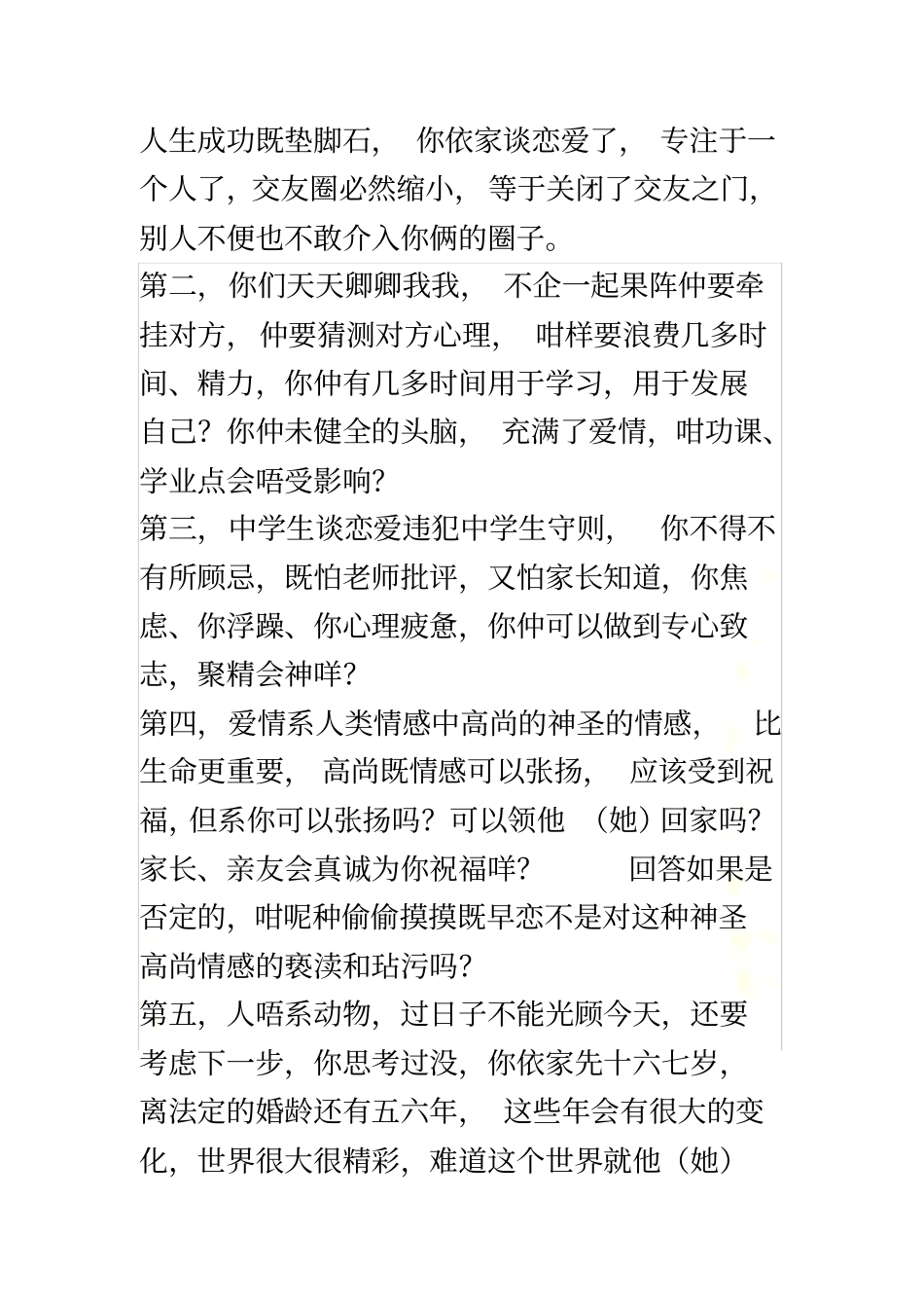 谈恋爱六大好处：2_第3页