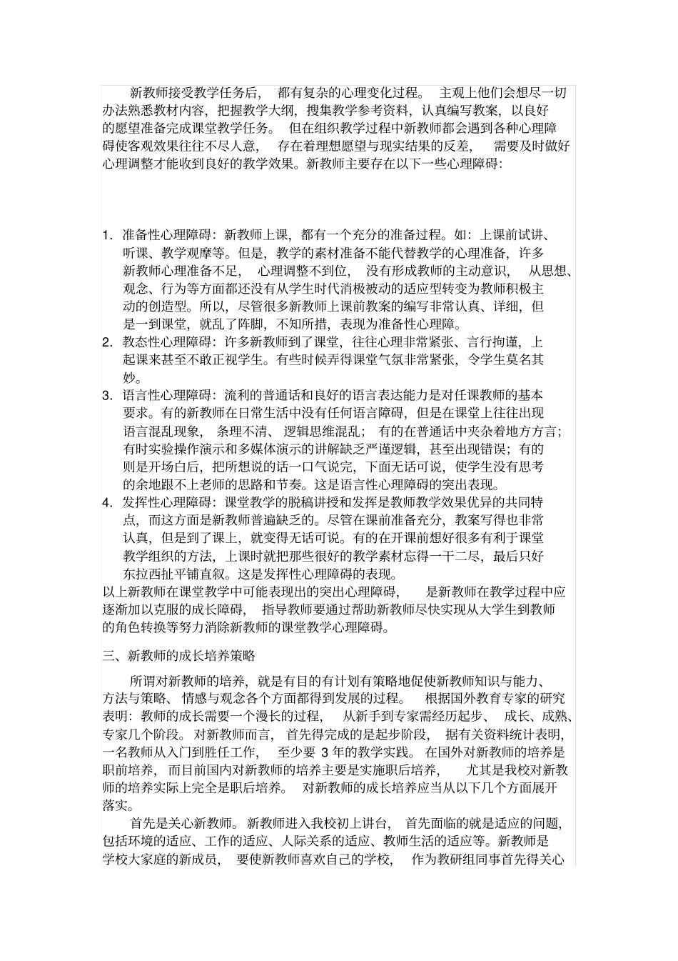 谈新教师的成长与培养_第2页