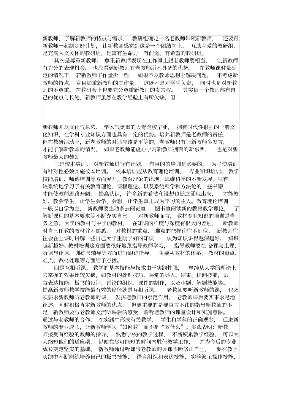 谈新教师的成长与培养_第3页