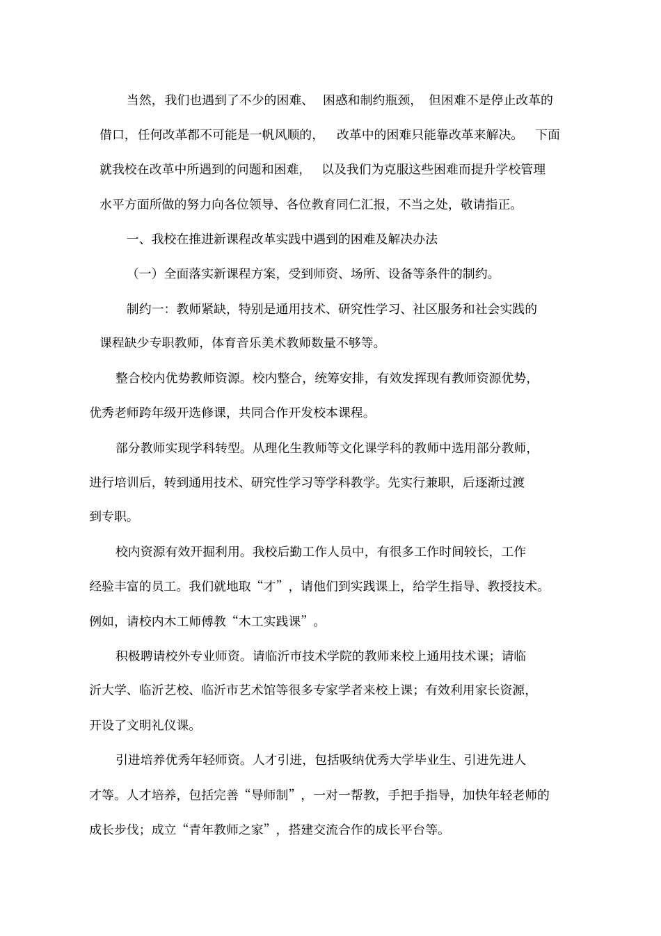 谈新课程改革的学校管理_第2页