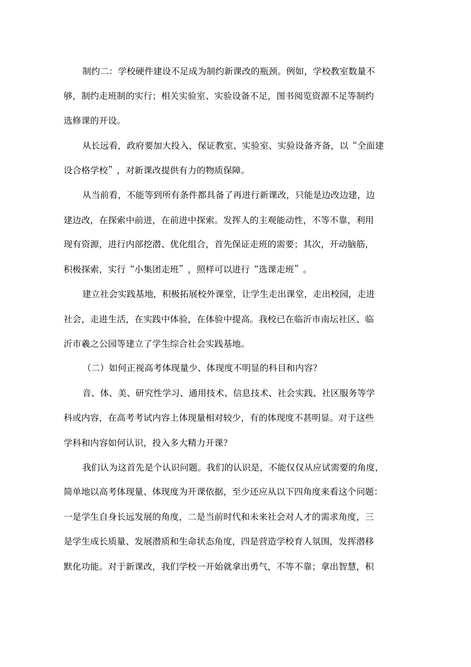 谈新课程改革的学校管理_第3页