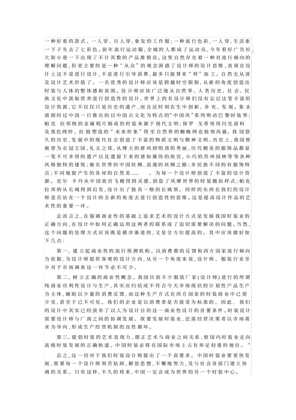 谈服装设计的艺术性和商业性_第3页