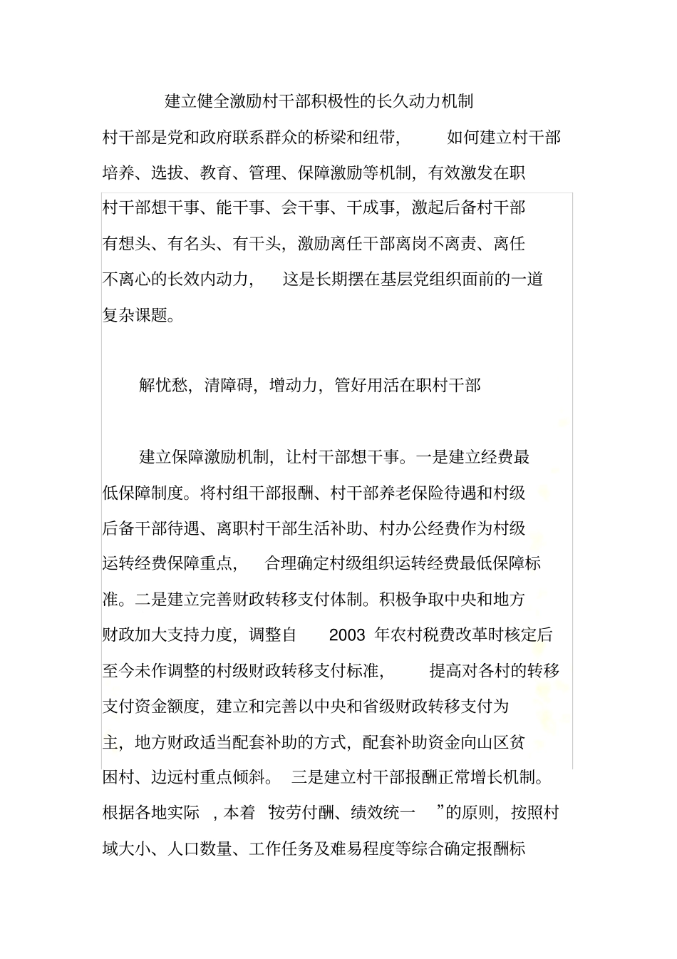 谈村干部管理_第2页