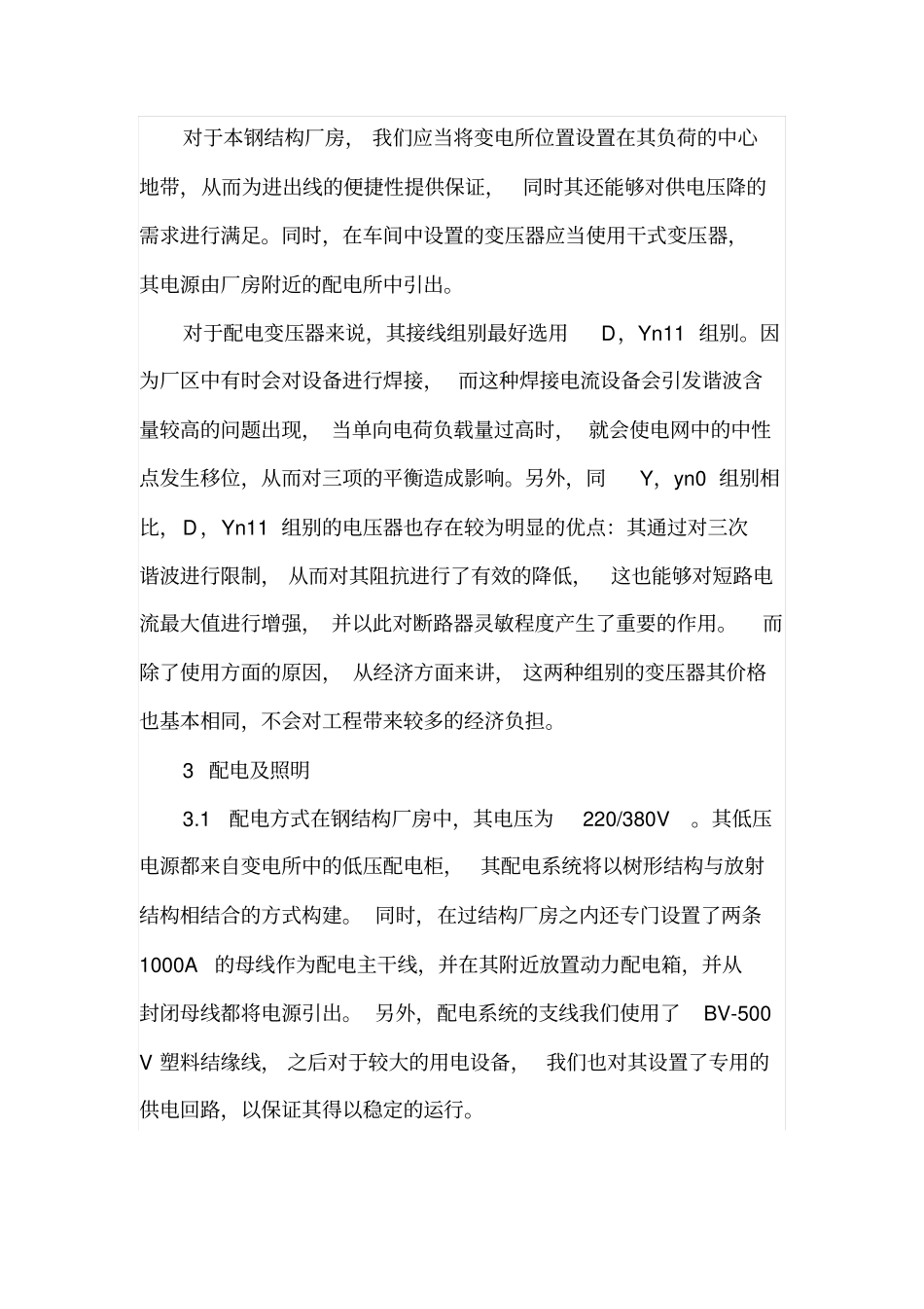 谈某钢结构厂房电气设计_第2页