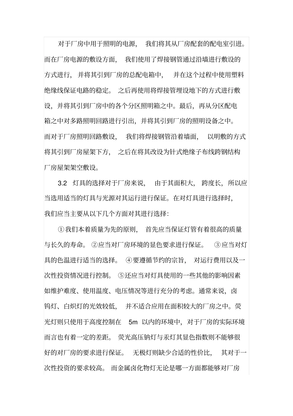 谈某钢结构厂房电气设计_第3页