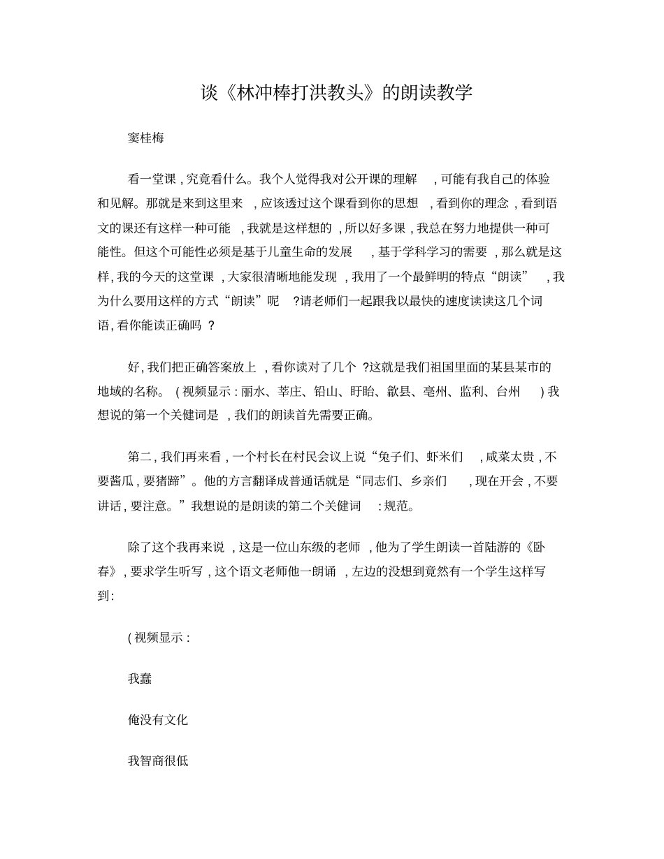 谈林冲棒打洪教头的朗读教学_第1页