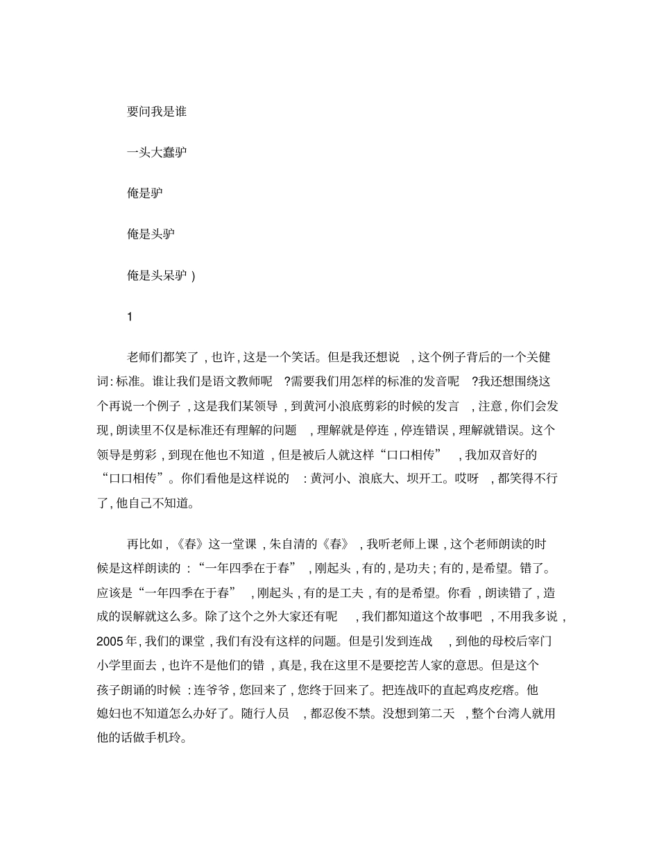 谈林冲棒打洪教头的朗读教学_第2页