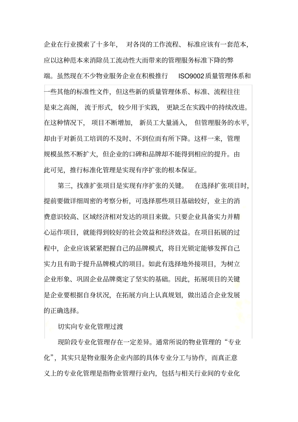 谈物业管理的标准化和专业化_第3页