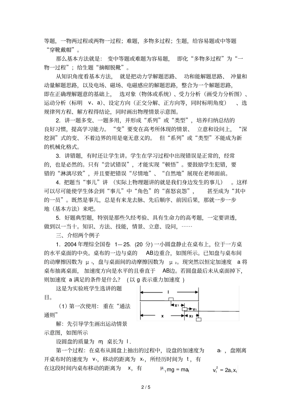 谈物理习题中的选题和讲题_第2页