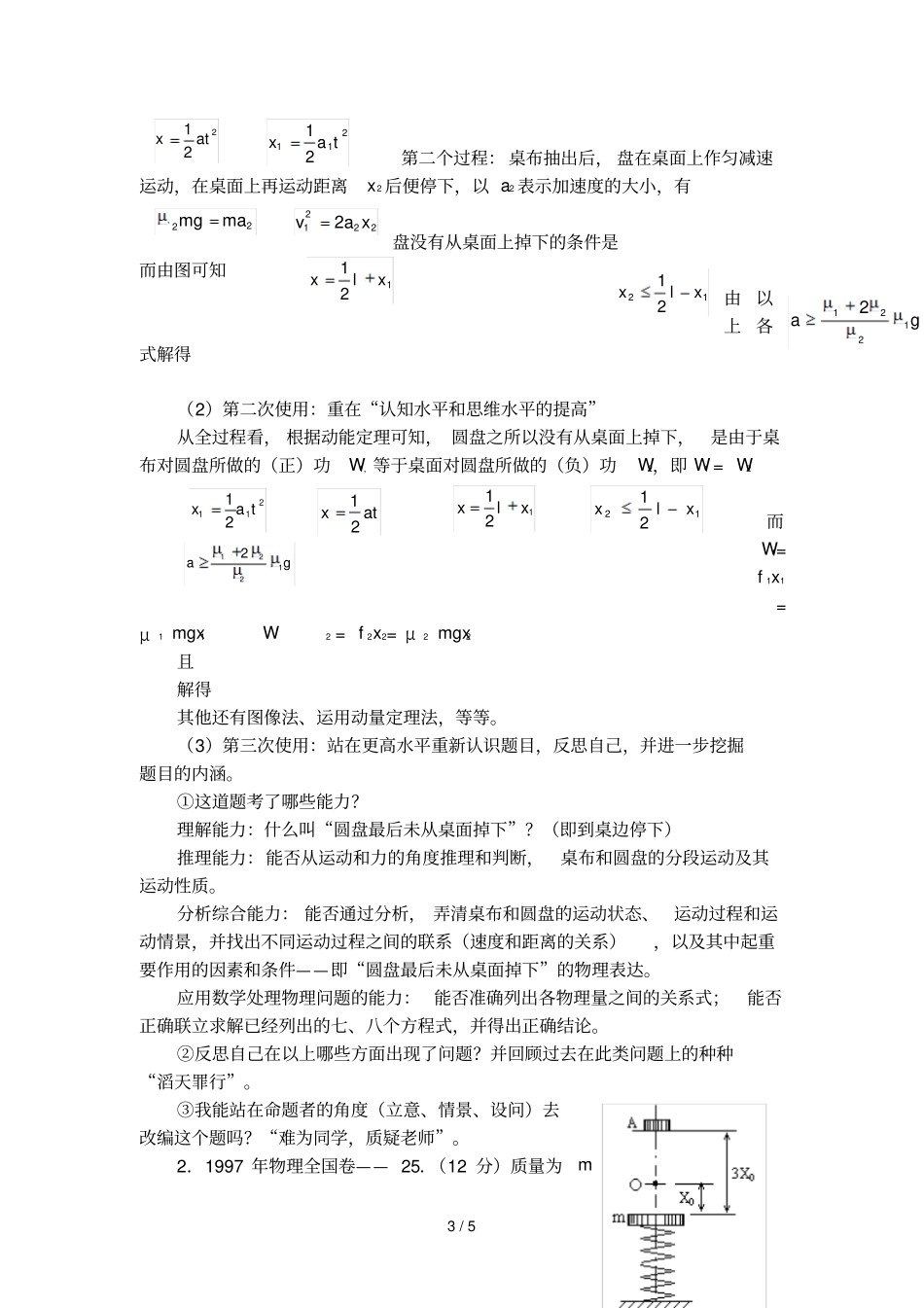谈物理习题中的选题和讲题_第3页