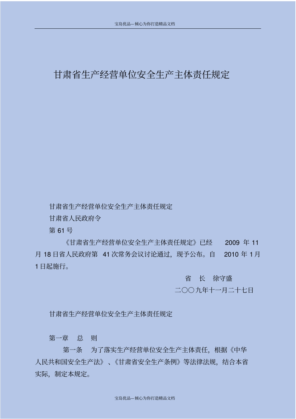 谈甘肃生产经营单位安全生产主体责任规定_第2页