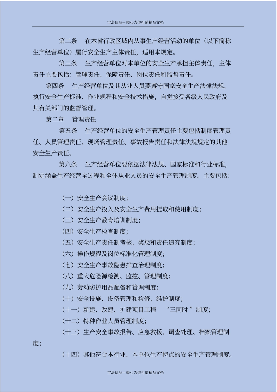 谈甘肃生产经营单位安全生产主体责任规定_第3页