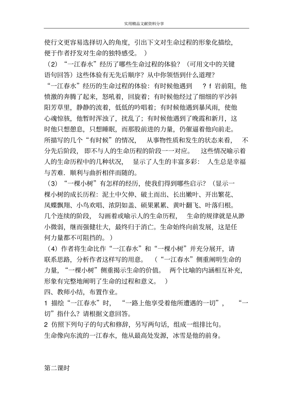 谈生命九下7_第2页