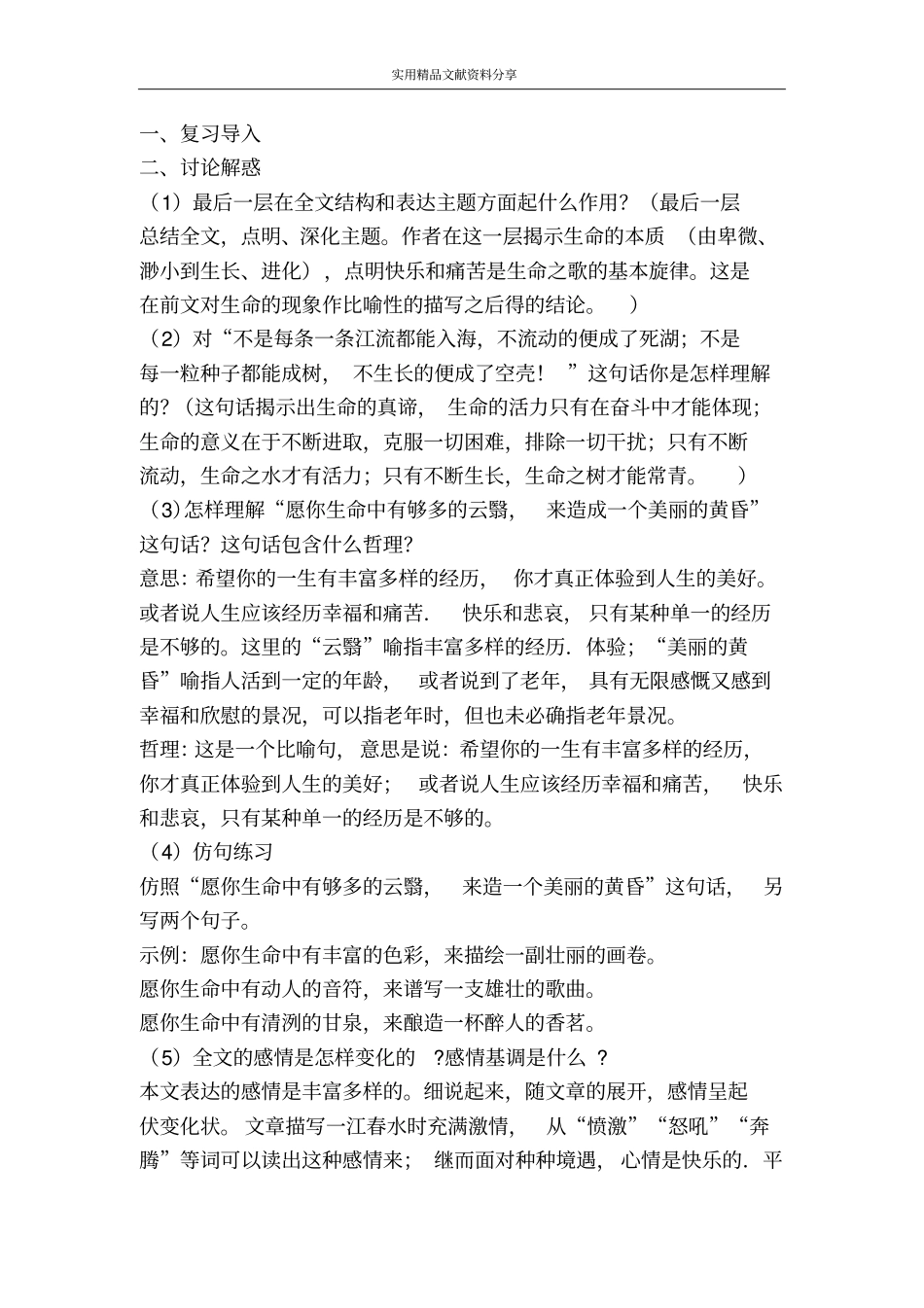 谈生命九下7_第3页