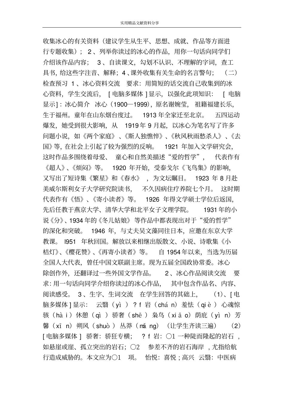 谈生命九下6_第2页