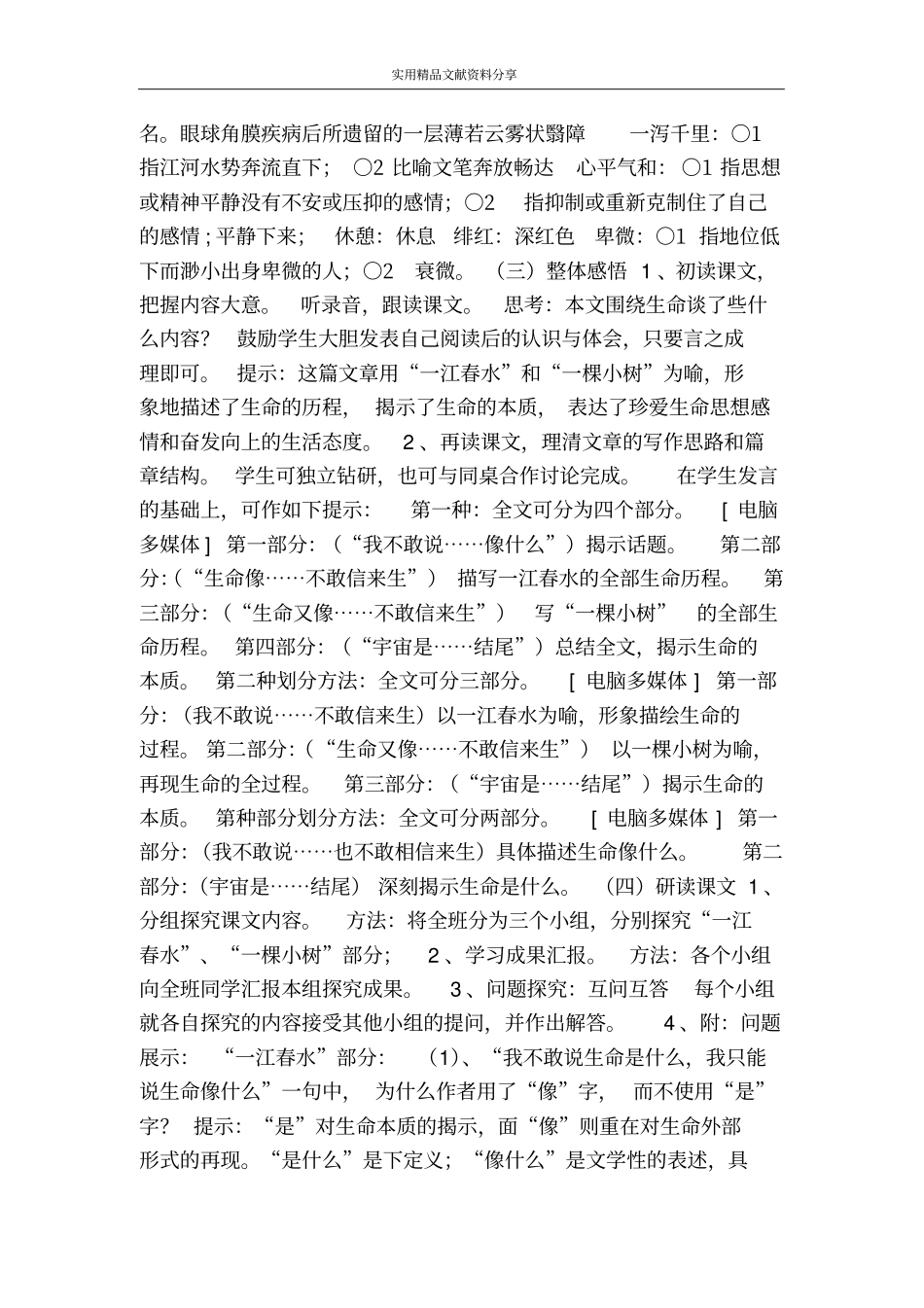 谈生命九下6_第3页
