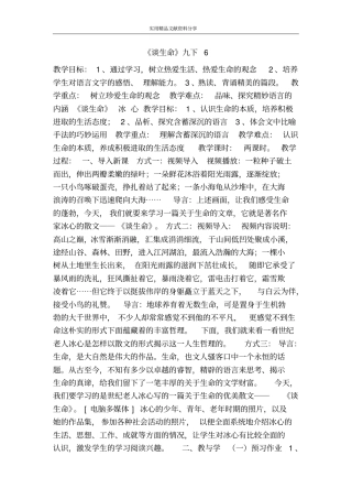谈生命九下6