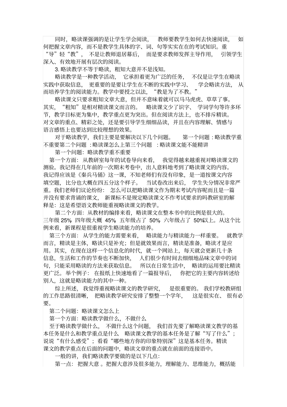 谈略读课文的教学方法_第2页