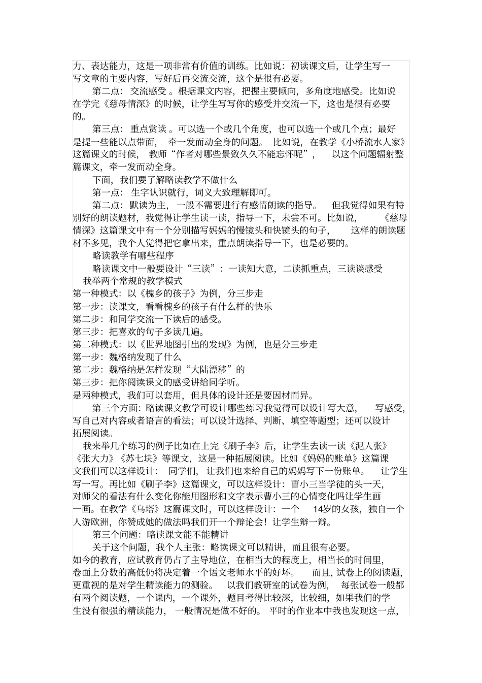 谈略读课文的教学方法_第3页