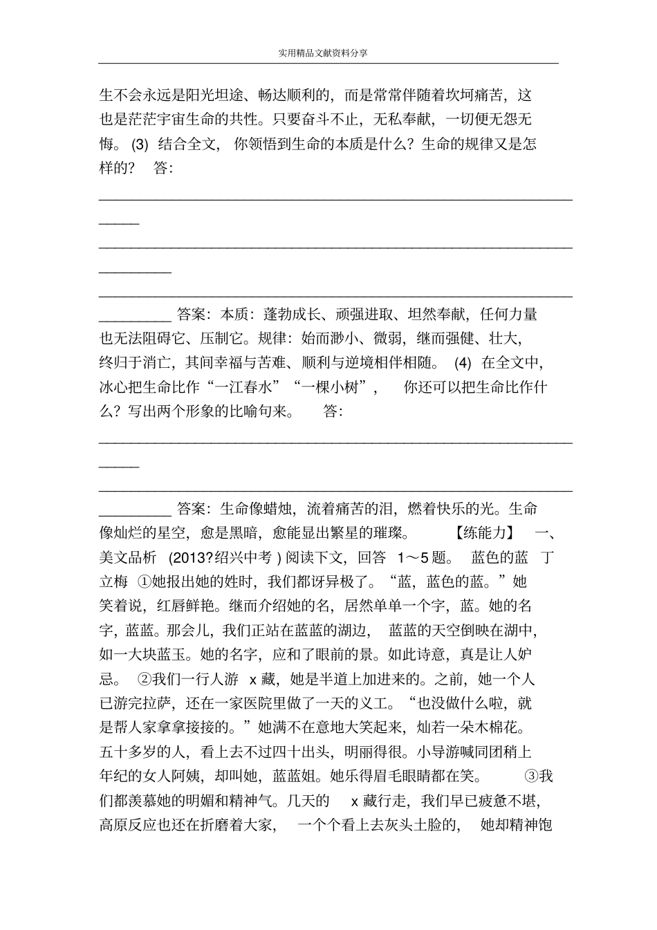 谈生命练习题含答案_第2页