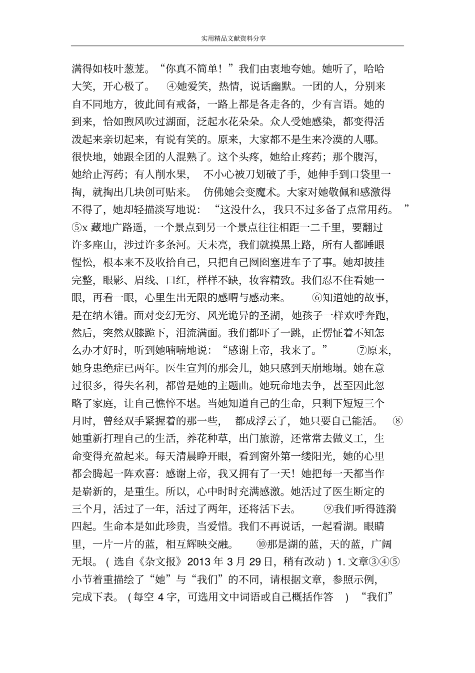 谈生命练习题含答案_第3页