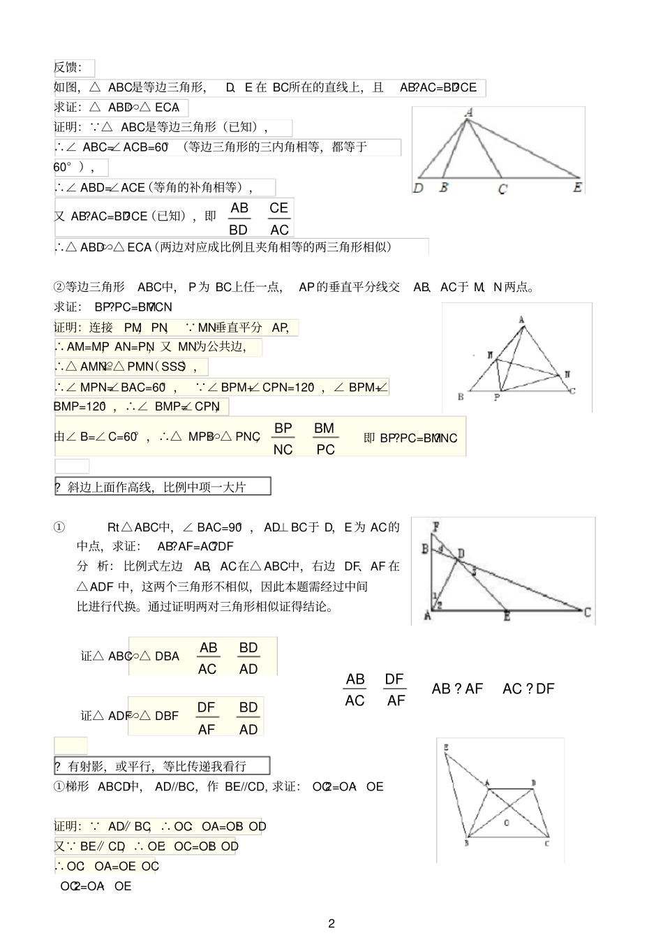谈相似三角形解题技巧与口诀_第2页