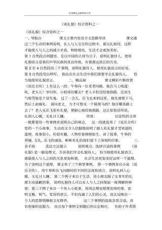 谈礼貌综合资料之一