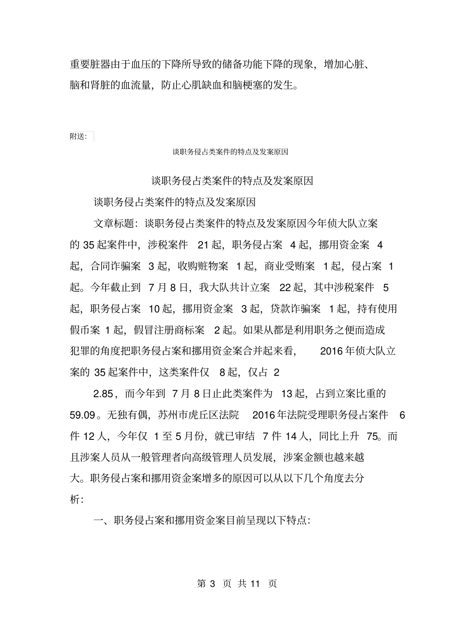 谈老年人高血压治疗不能仅降压【可编辑版】_第3页