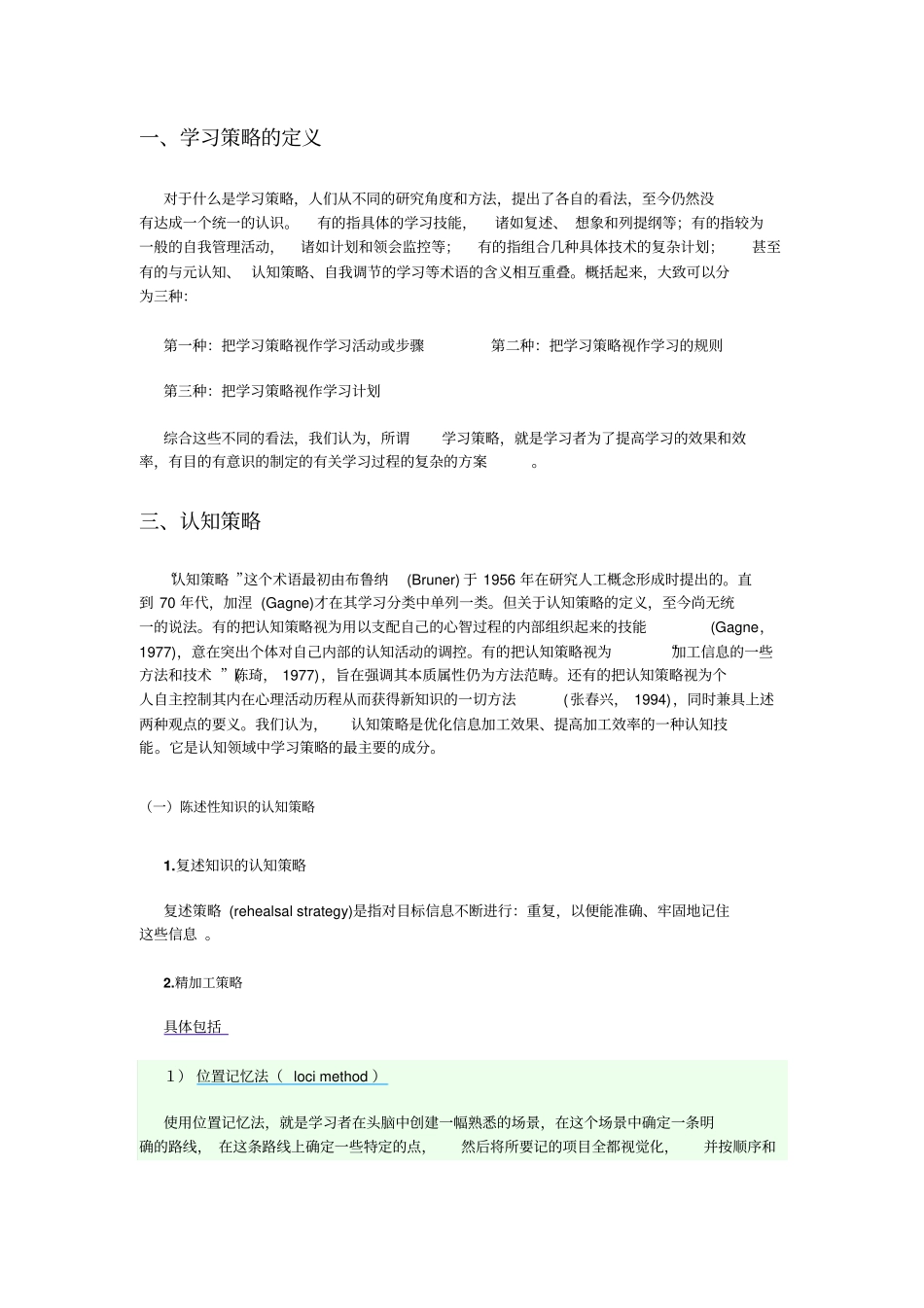 谈自主学习能力的培养学习策略_第1页