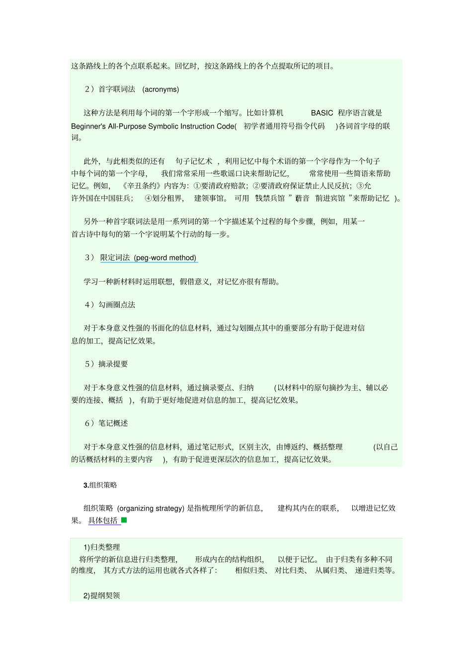 谈自主学习能力的培养学习策略_第2页