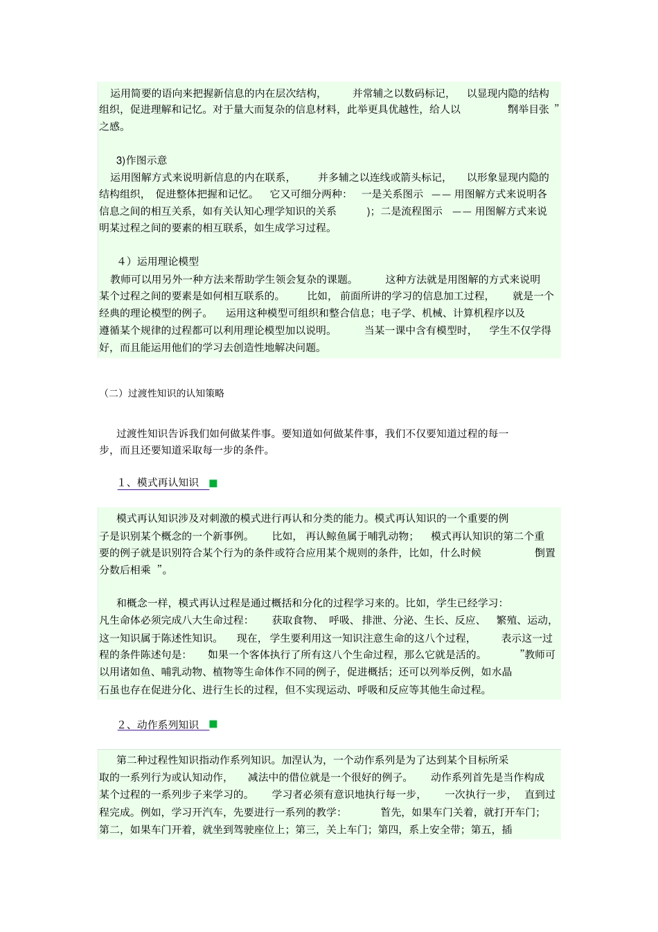 谈自主学习能力的培养学习策略_第3页