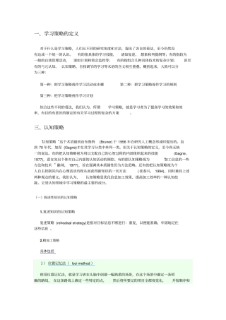 谈自主学习能力的培养学习策略