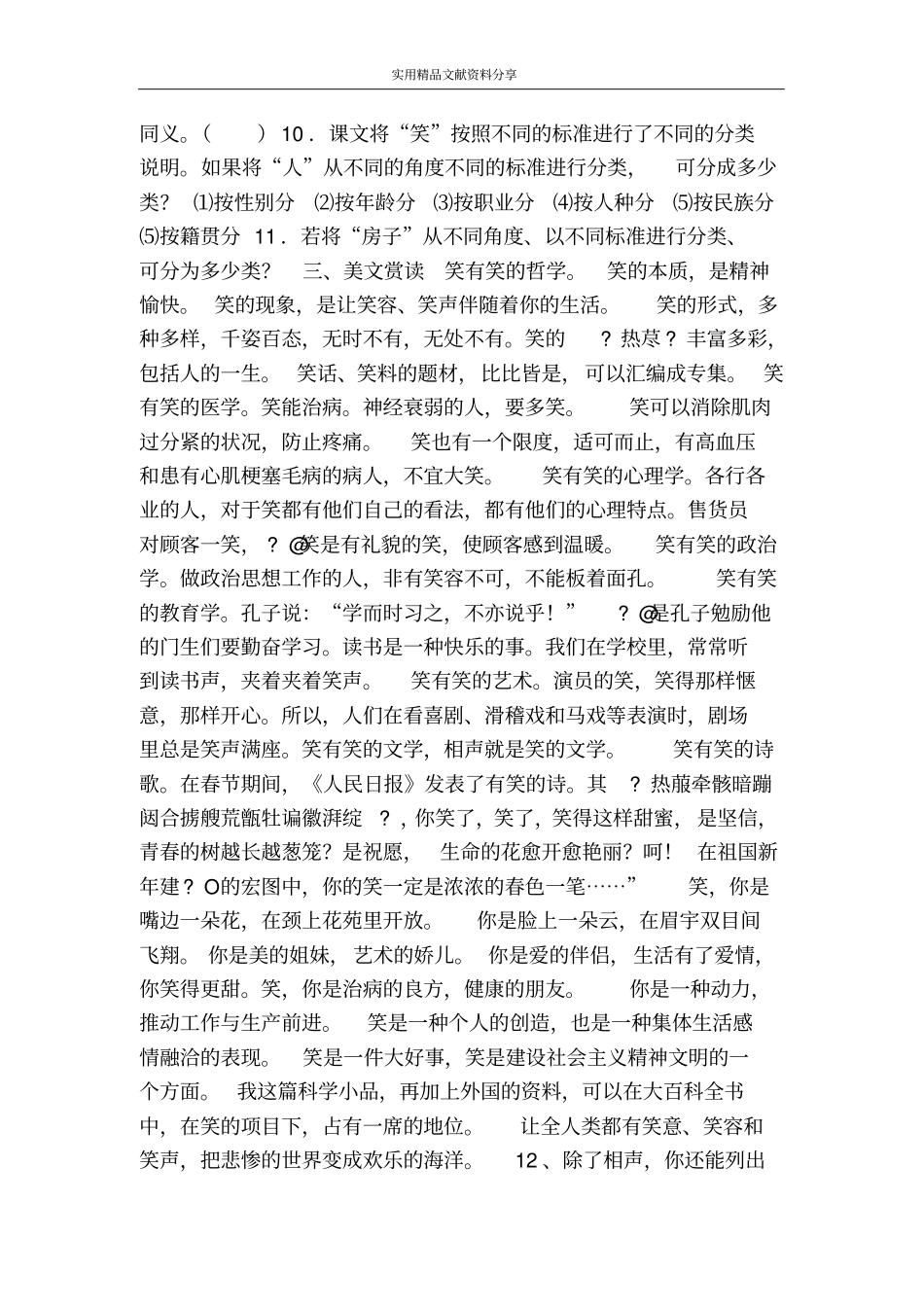 谈笑精题精练试题及答案_第2页