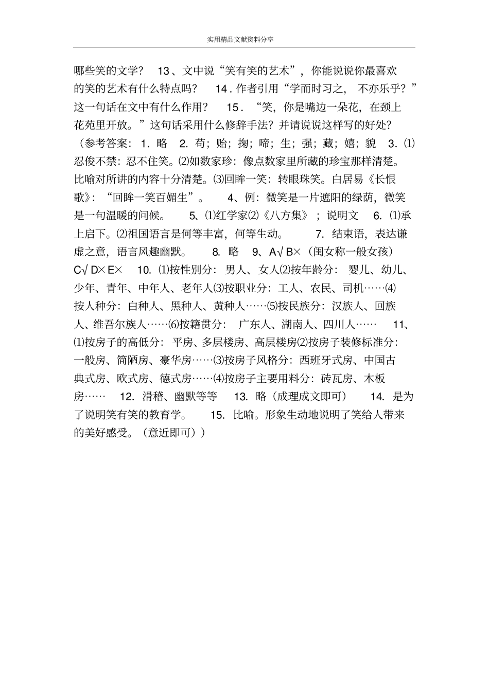 谈笑精题精练试题及答案_第3页