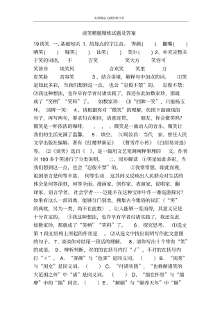 谈笑精题精练试题及答案