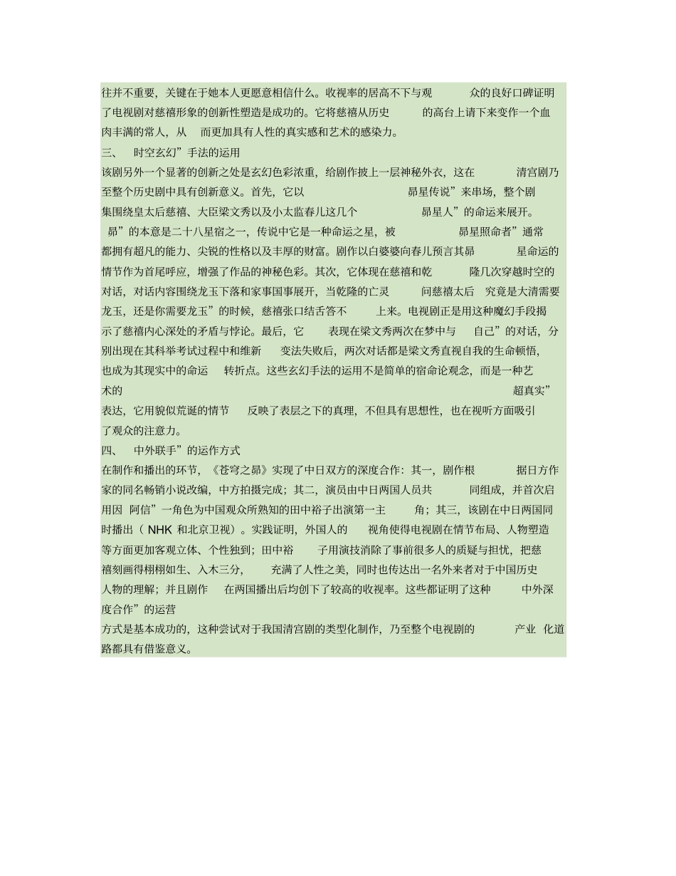 谈苍穹之昴对清宫剧的几点突破转精_第2页
