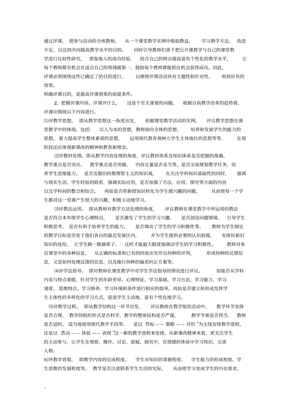 谈评课中存在的问题与对策_第2页