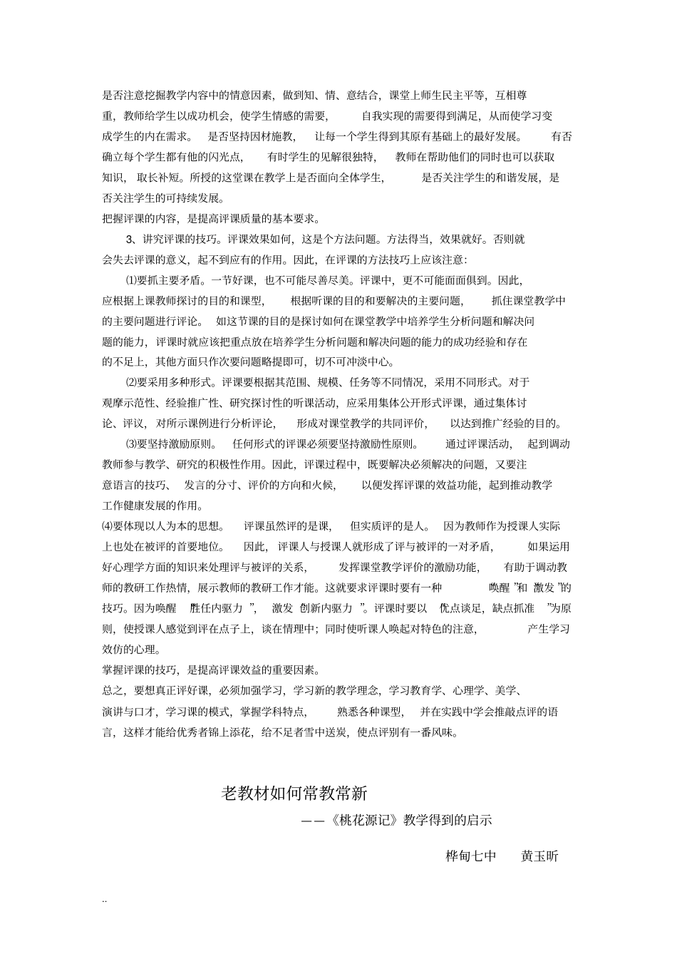 谈评课中存在的问题与对策_第3页