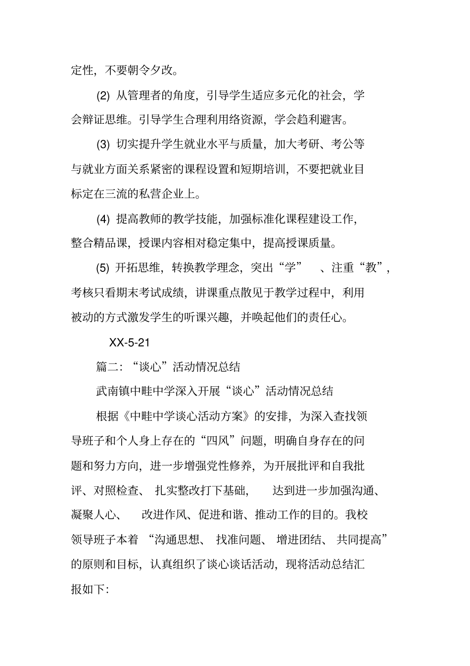 谈话提醒工作情况总结_第2页