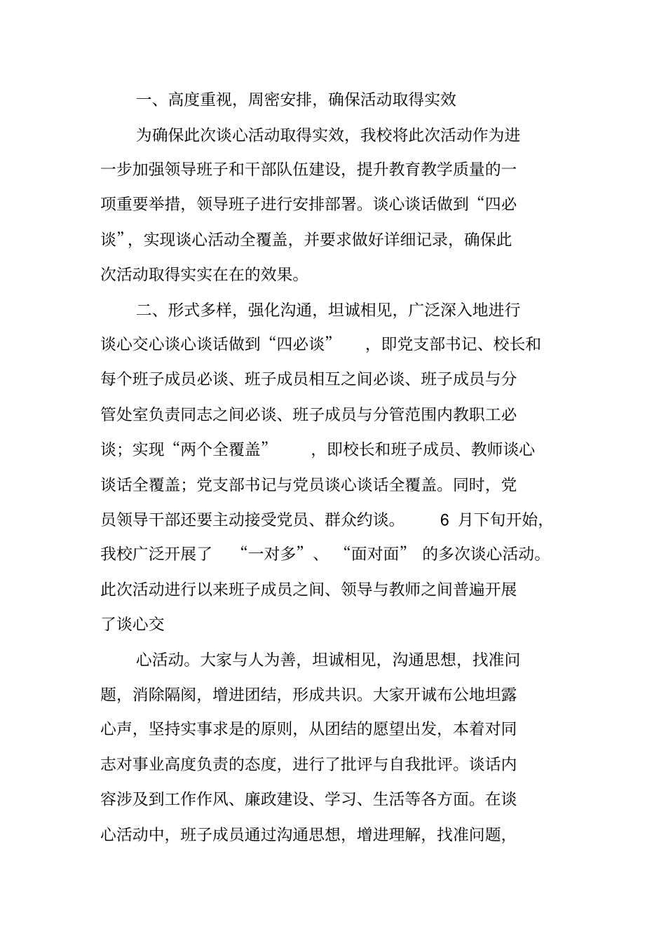 谈话提醒工作情况总结_第3页