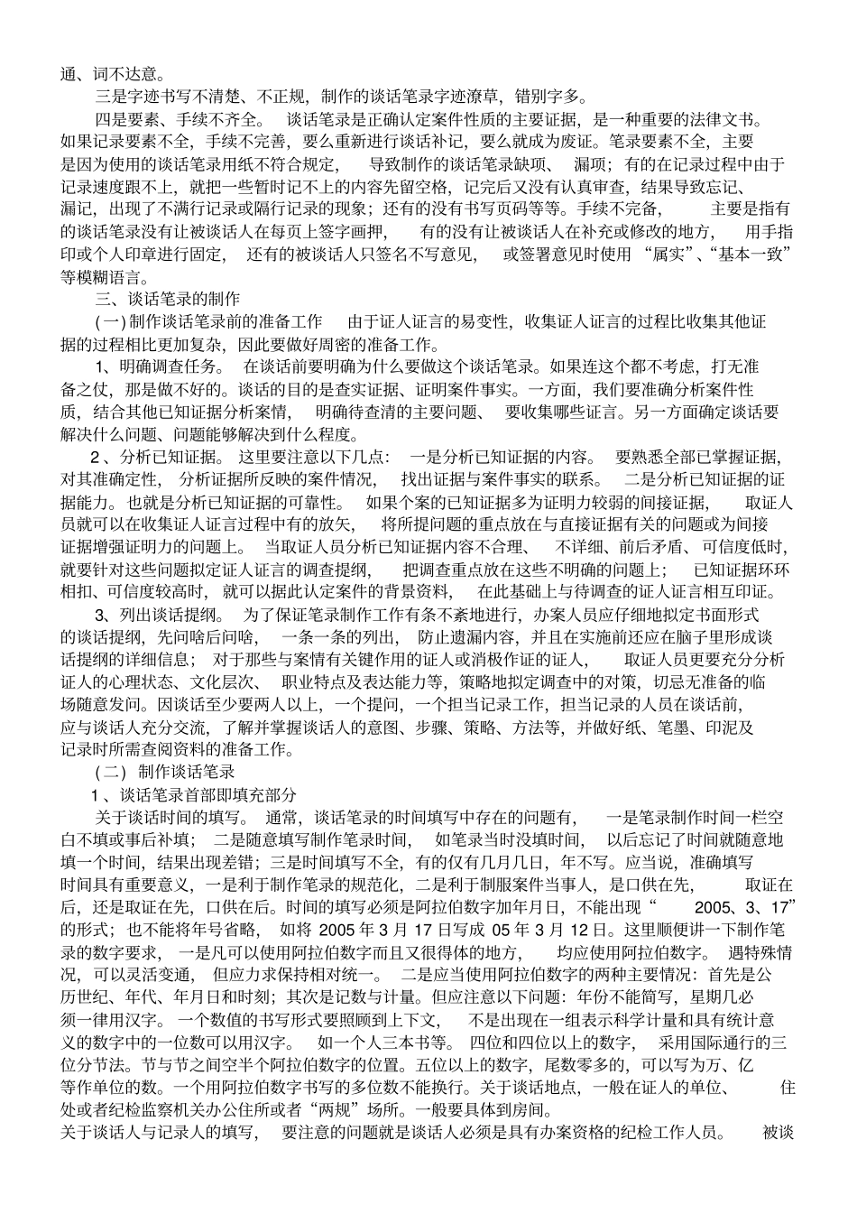 谈话笔录的要求_第2页