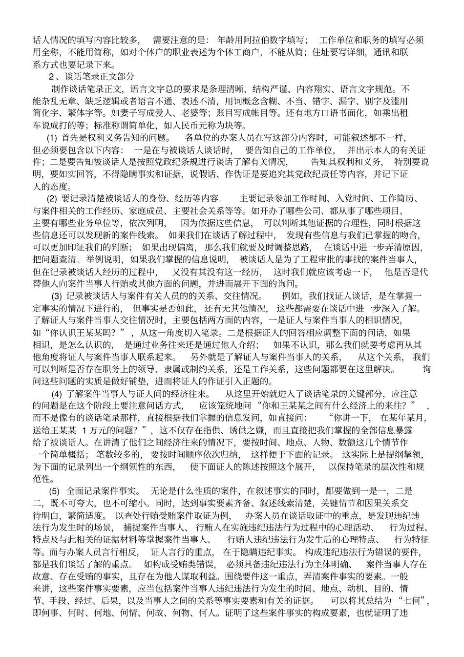 谈话笔录的要求_第3页