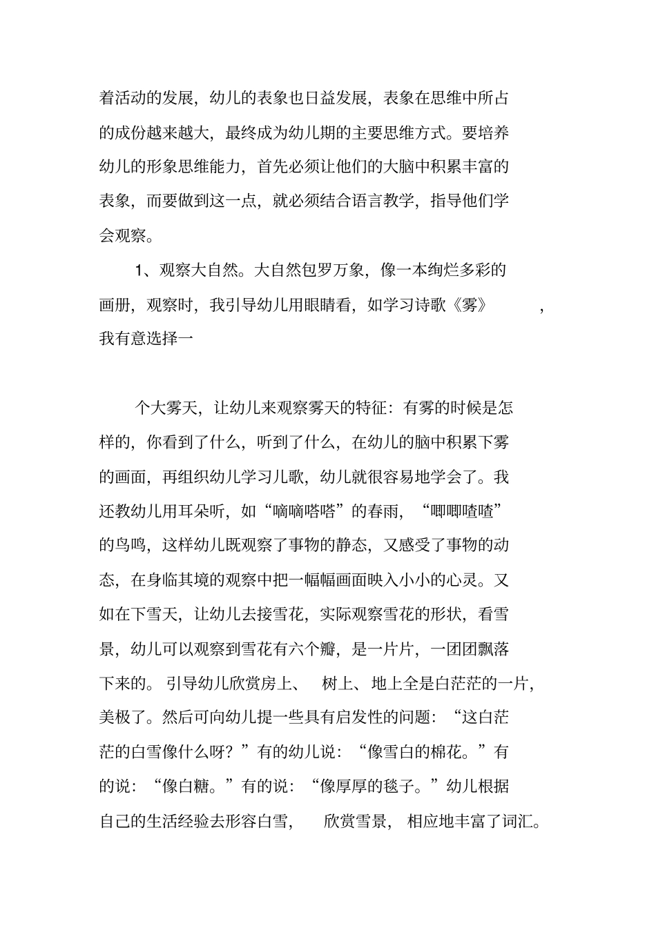 谈语言活动中创造思维能力的培养_第2页