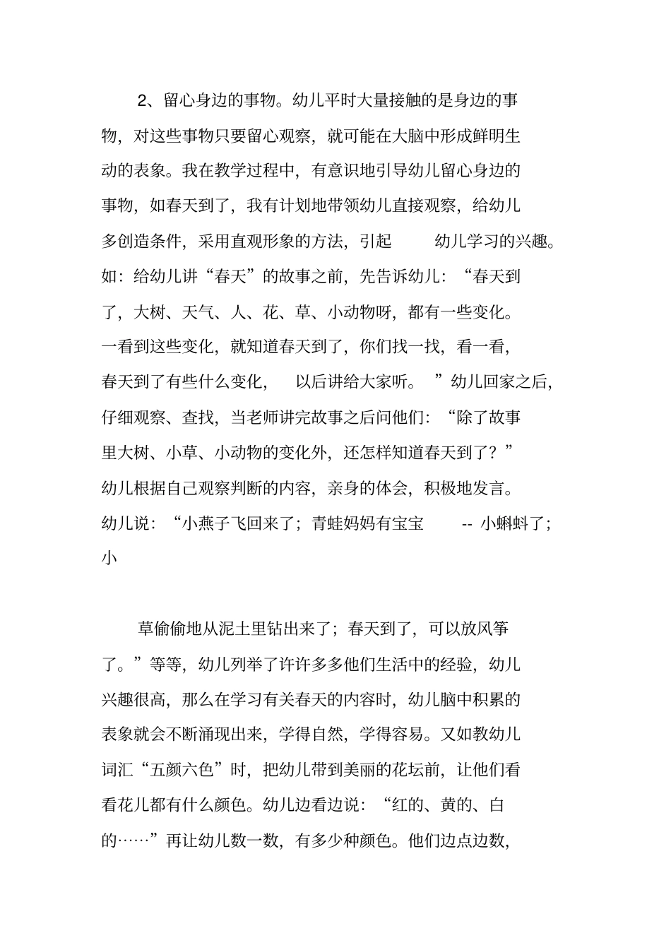 谈语言活动中创造思维能力的培养_第3页